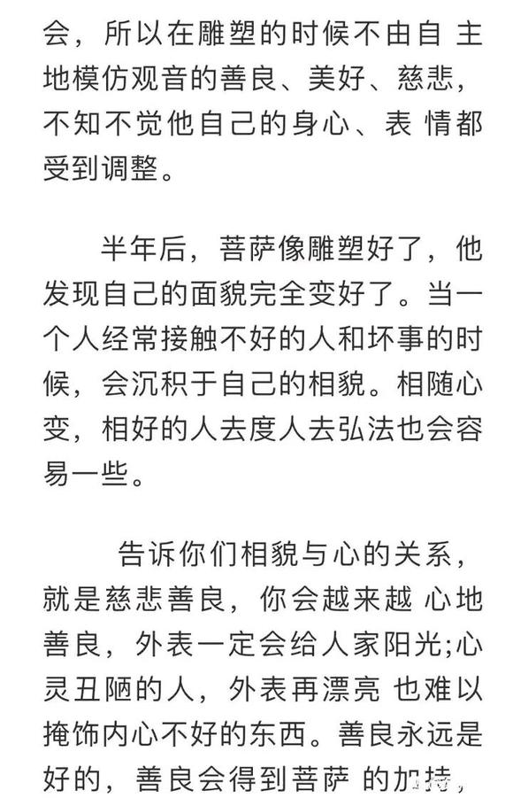 ”相随心变，相心好了相貌也就好了！