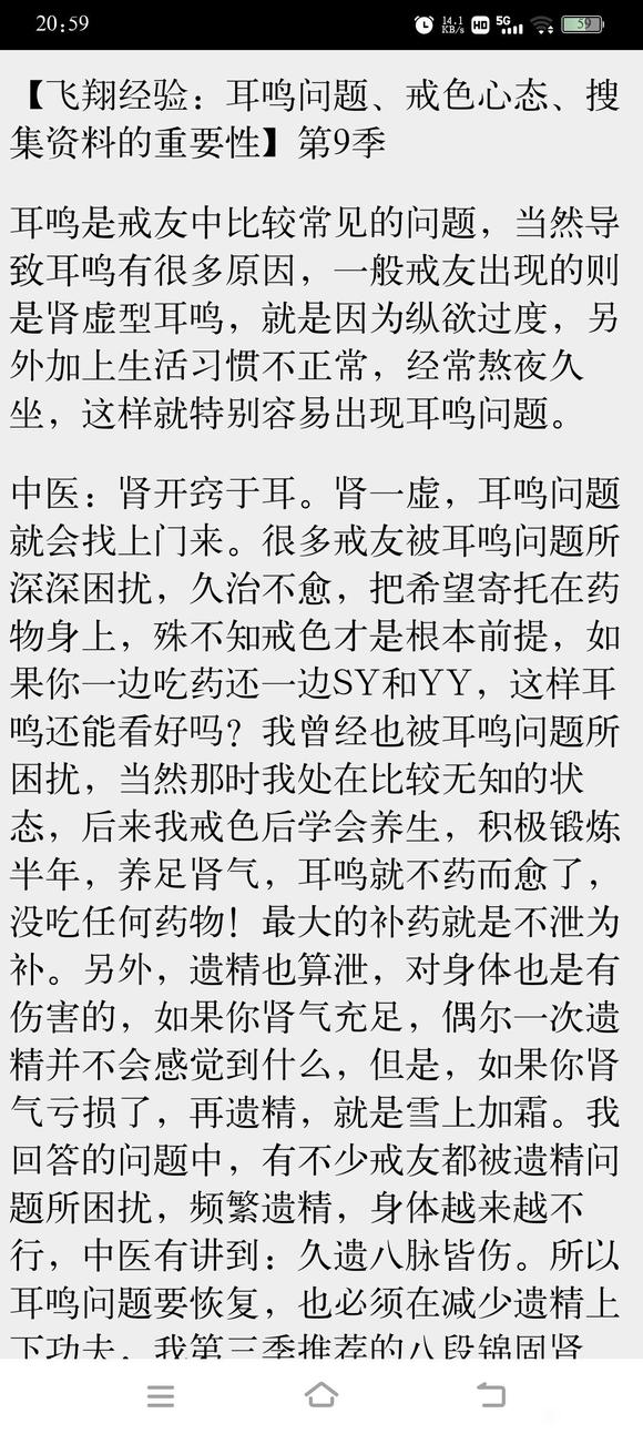 ”师兄们为什么会出现耳鸣