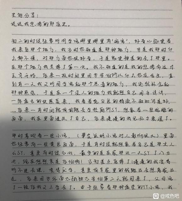 ”谈谈我的邪y史，希望各位朋友引以为戒！