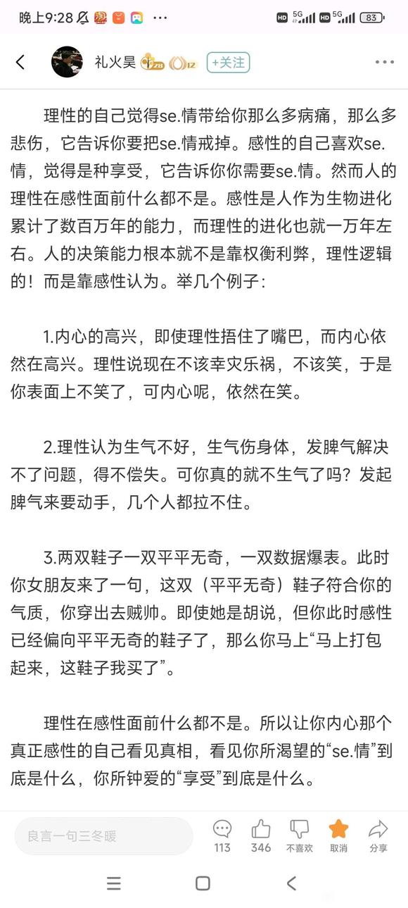 ”戒色好文转载