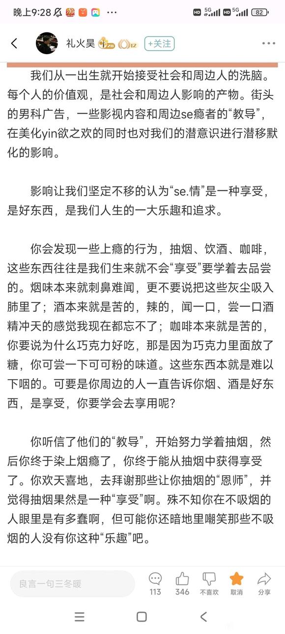 ”戒色好文转载