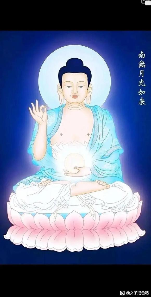 ”南无月光如来