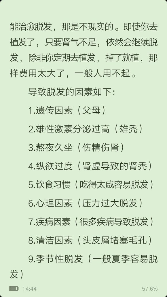 ”戒色能长出头发吗