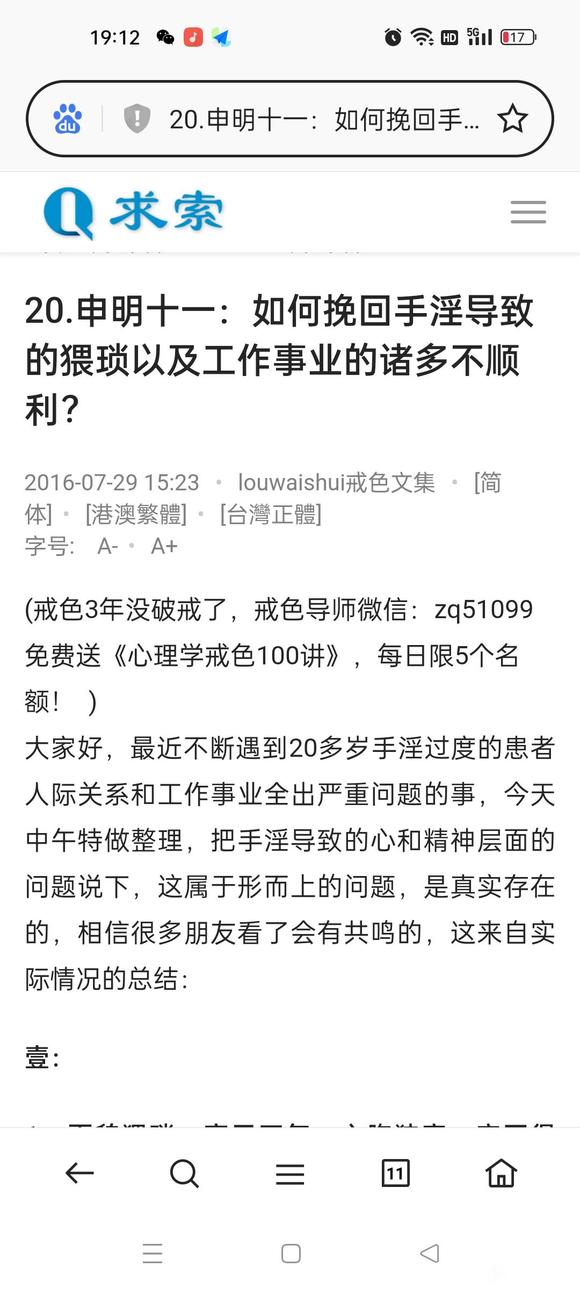 ”戒色两个多月，遗精七次，