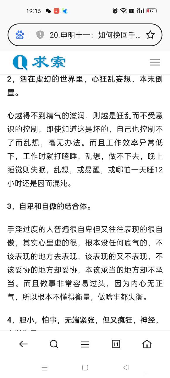 ”戒色两个多月，遗精七次，