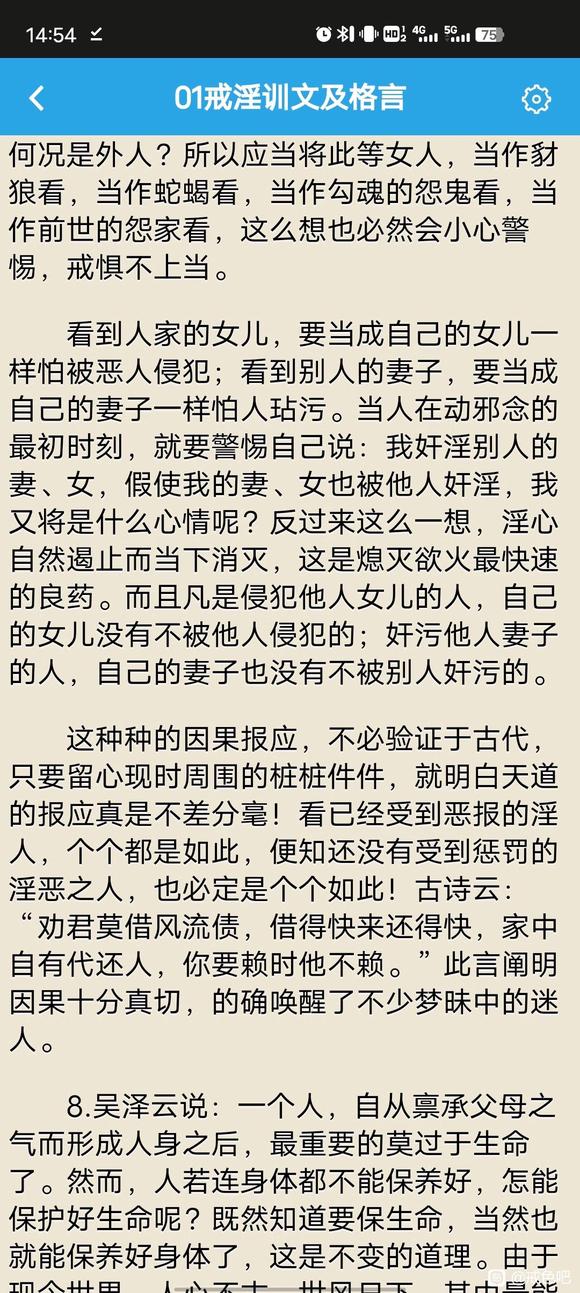 ”推荐大家一个很好的app:戒色全书。