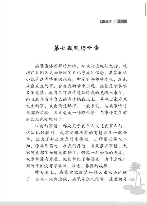 ”戒阴律无情