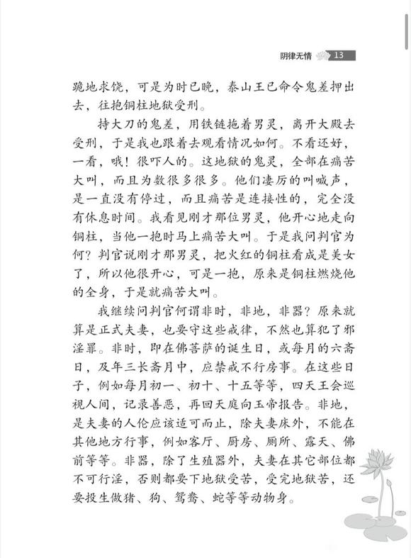 ”戒阴律无情
