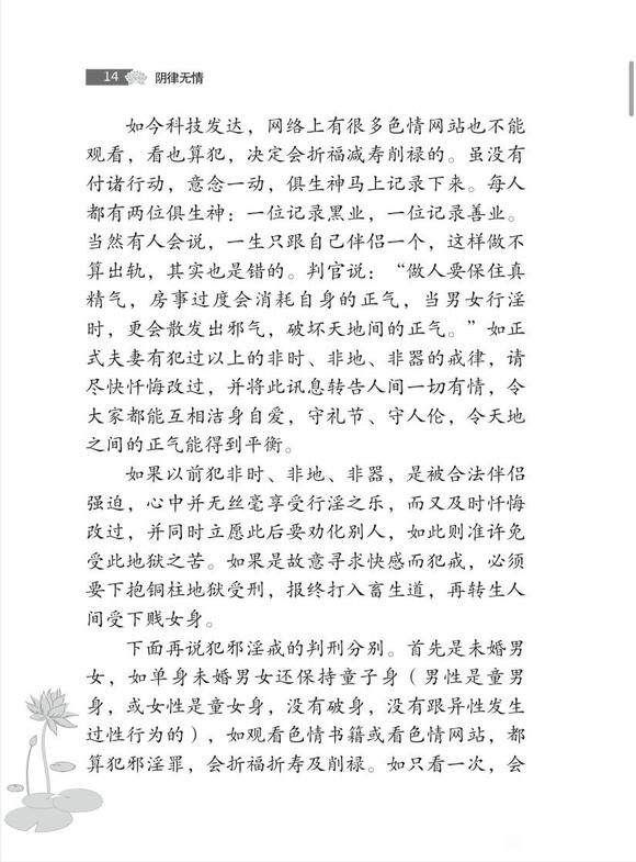 ”戒阴律无情
