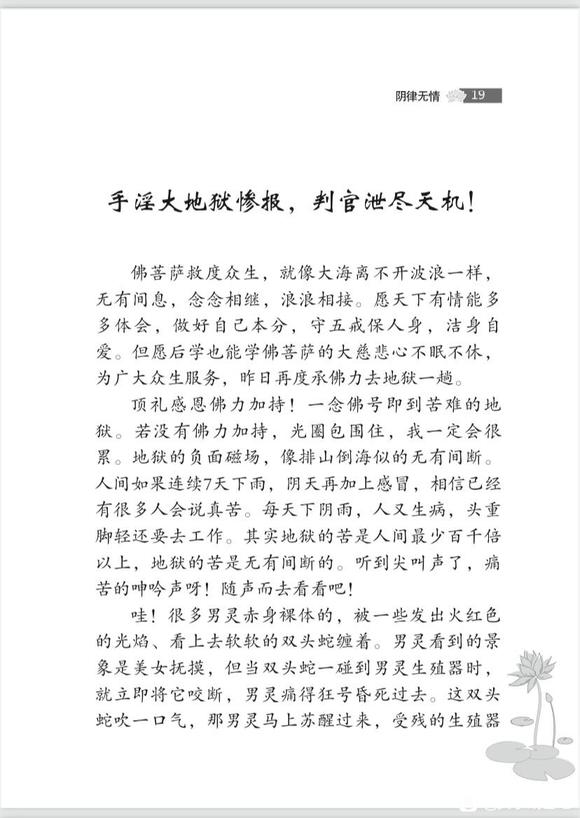 ”戒阴律无情