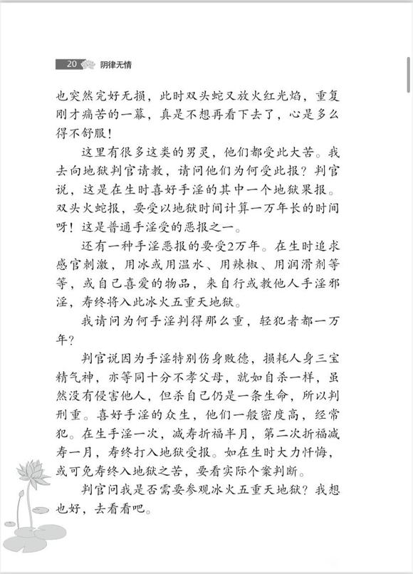 ”戒阴律无情