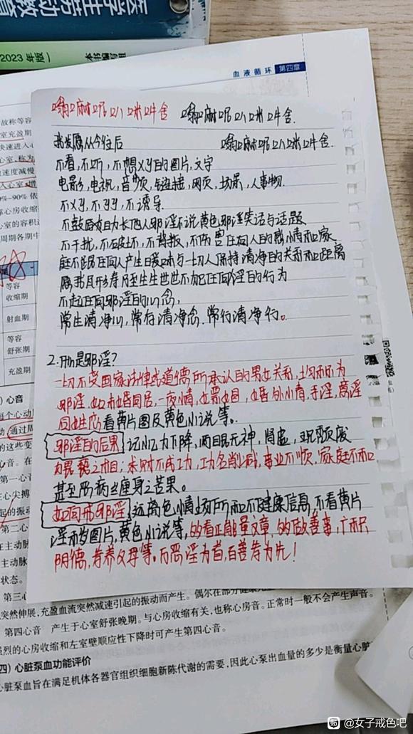 ”邪淫的危害，啥是邪淫