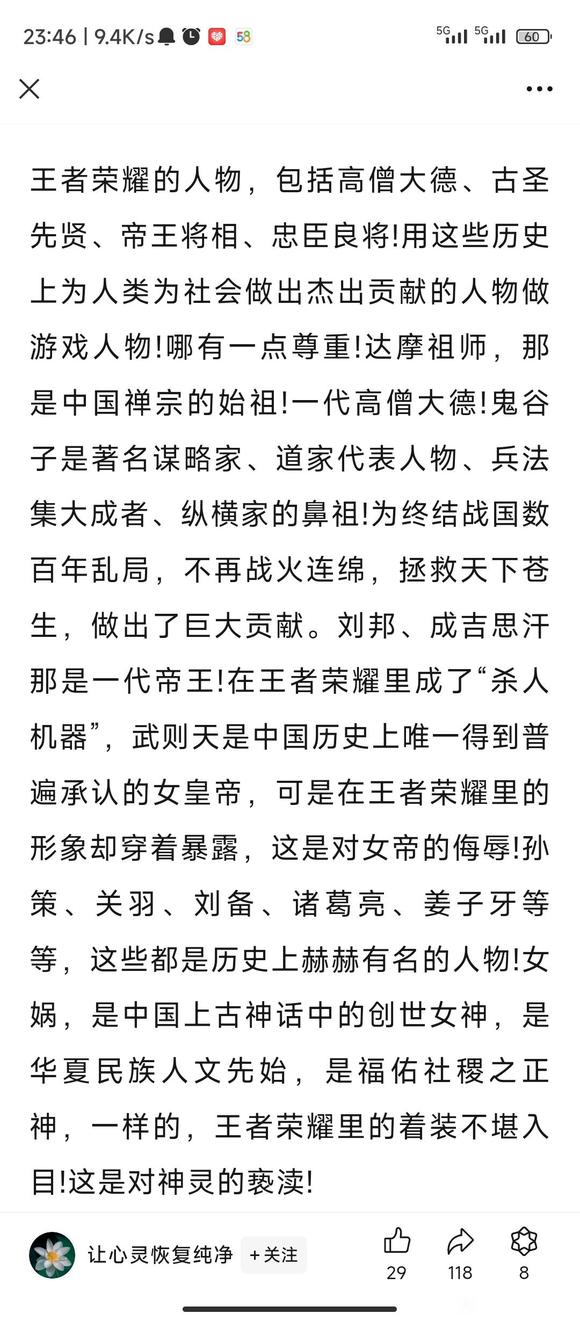 ”王者荣耀危害