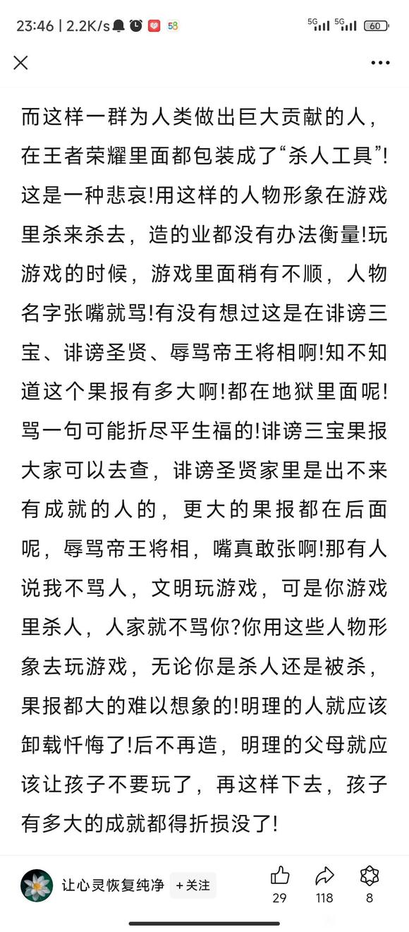 ”王者荣耀危害