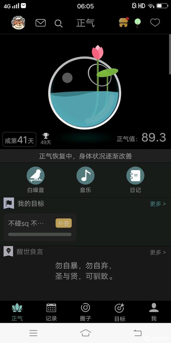 ”第四十天戒色