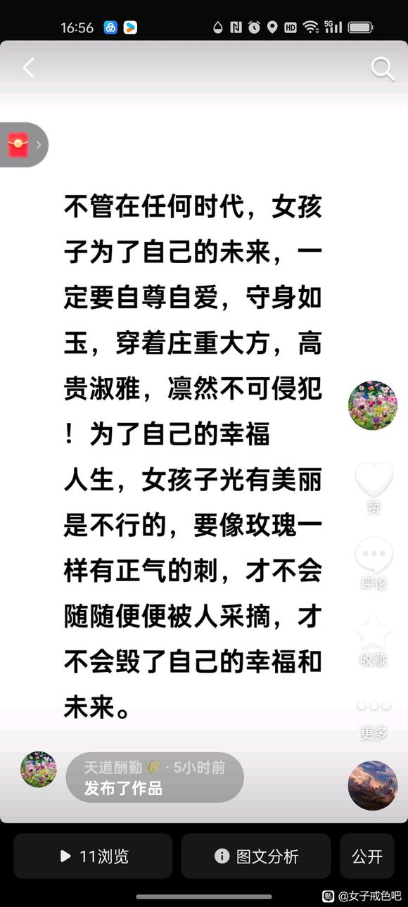 ”男女交往，心诚念正