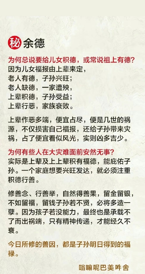 ”子孙为什么与祖先共业共德（转发其他网站）