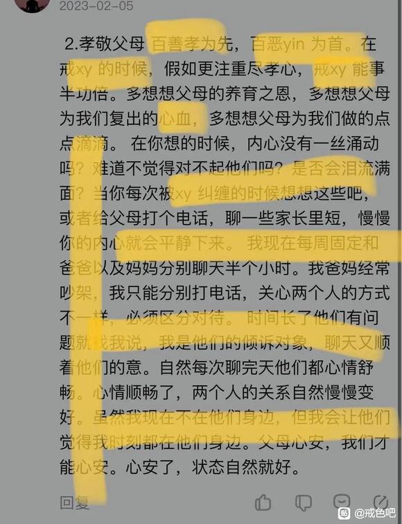 ”33岁戒色老鸟戒色近一年感悟！