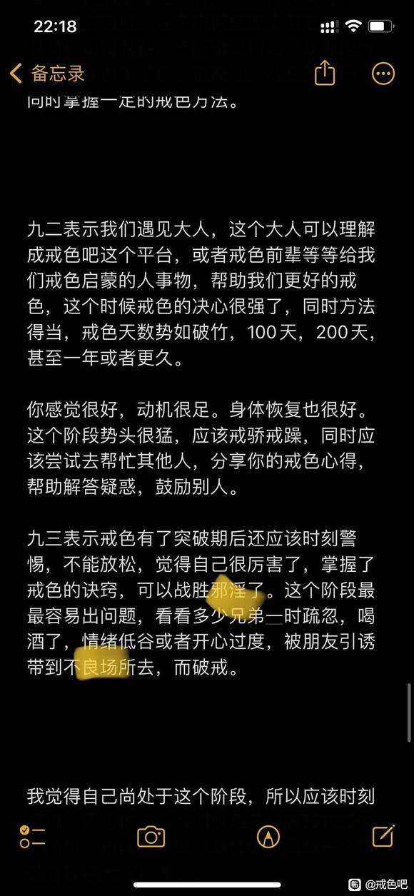 ”33岁戒色老鸟戒色近一年感悟！