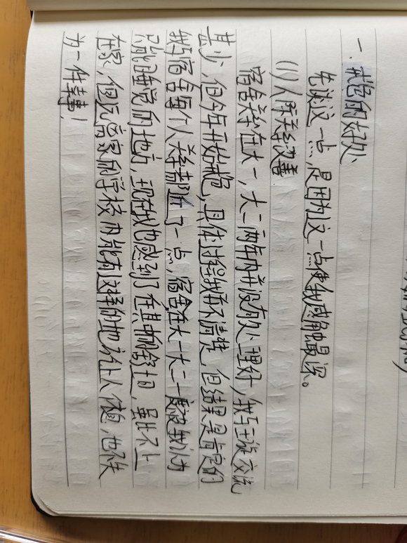 ”亲身感受戒色好处与最近发现的遗精规律