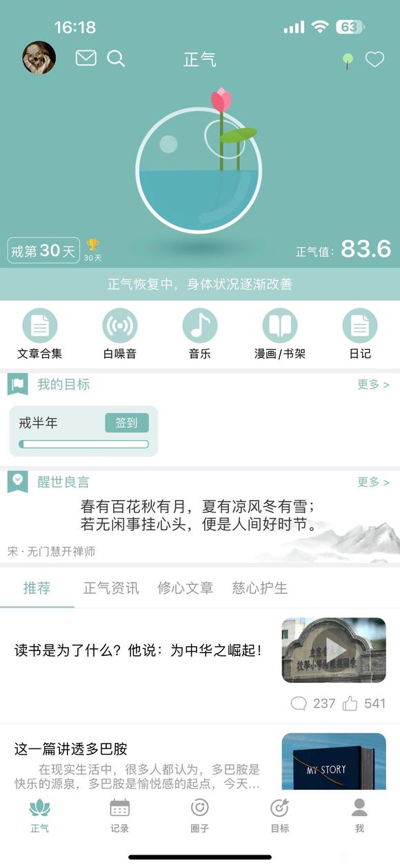 ”一个月了记录一下0破0手认识危害天天看戒色文章帖子