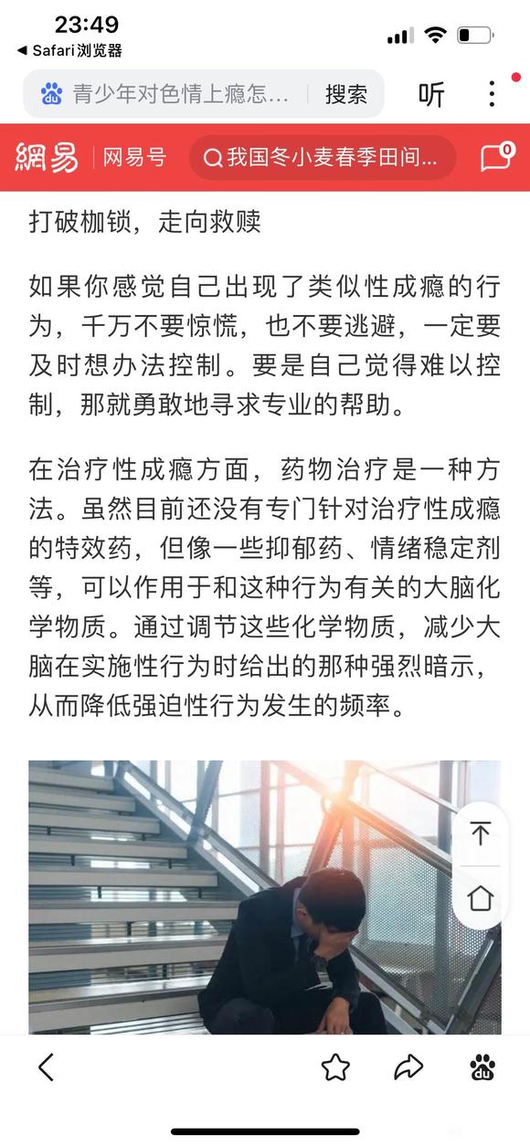 ”已经性成瘾的患者建议大家看看！！！