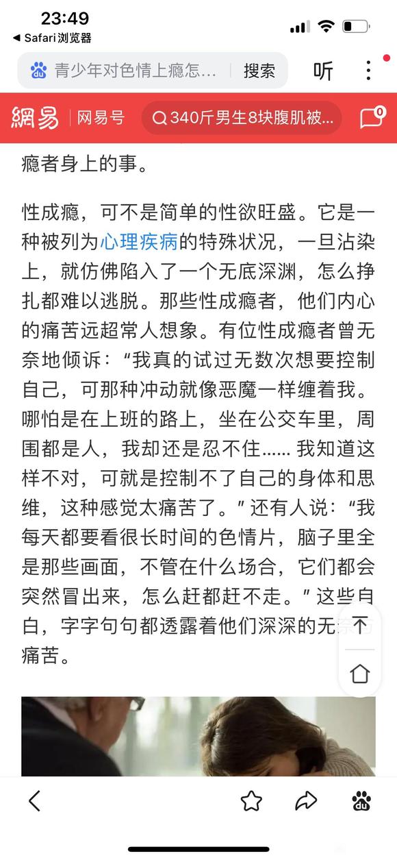 ”已经性成瘾的患者建议大家看看！！！