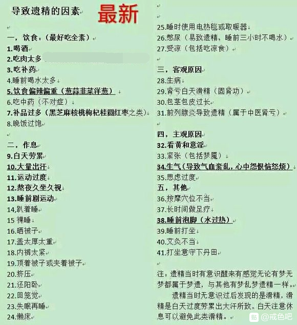 ”各位大哥，我最近已经遗精三次了，只要有梦没及时醒来我就会遗精