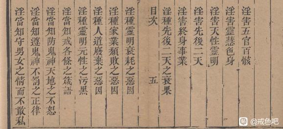 ”文昌帝君戒淫歌