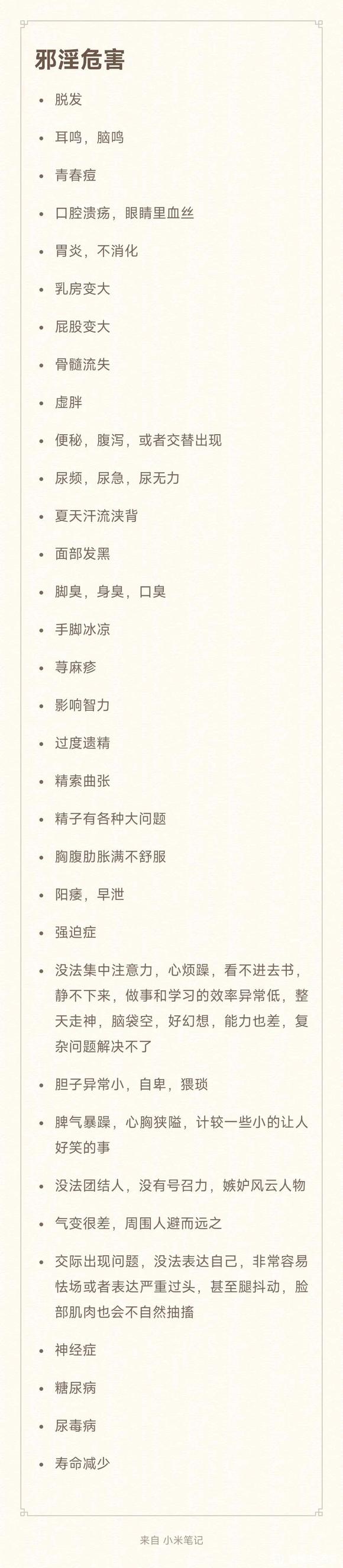 ”戒色第零天，煌的危害