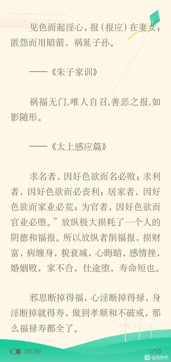 ”好色纵欲之人，早晚会感召家庭不和事业衰败！