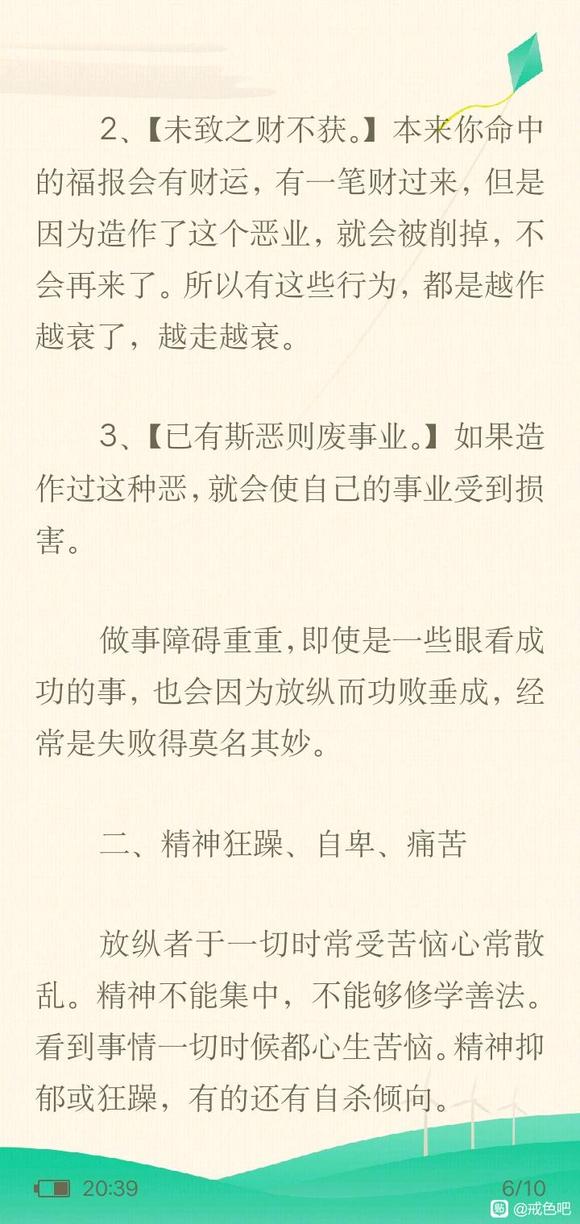 ”好色纵欲之人，早晚会感召家庭不和事业衰败！