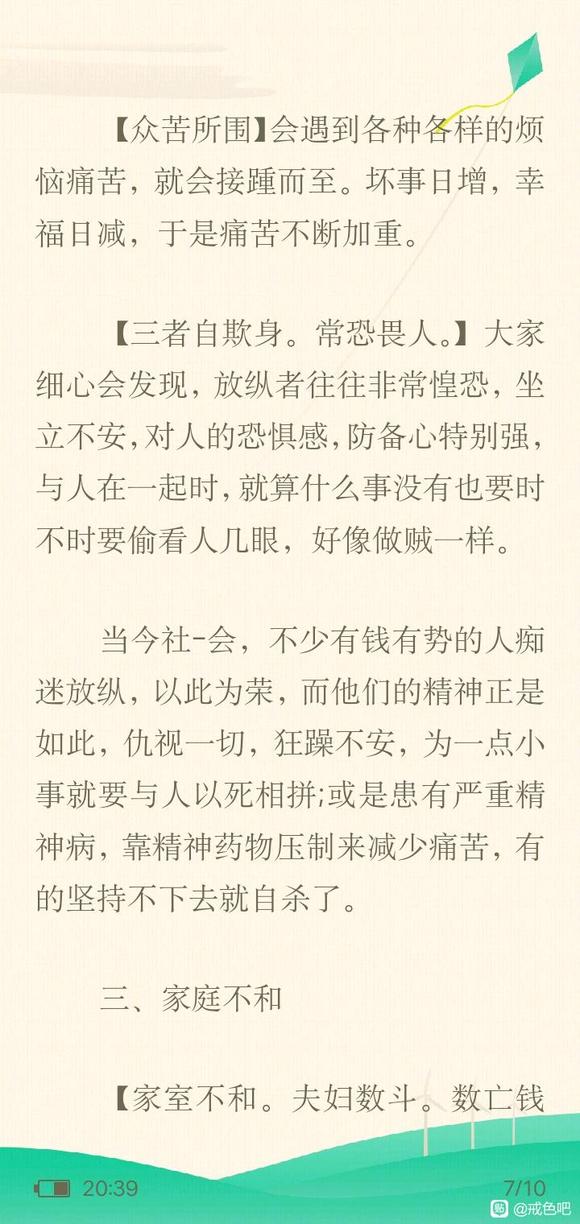 ”好色纵欲之人，早晚会感召家庭不和事业衰败！