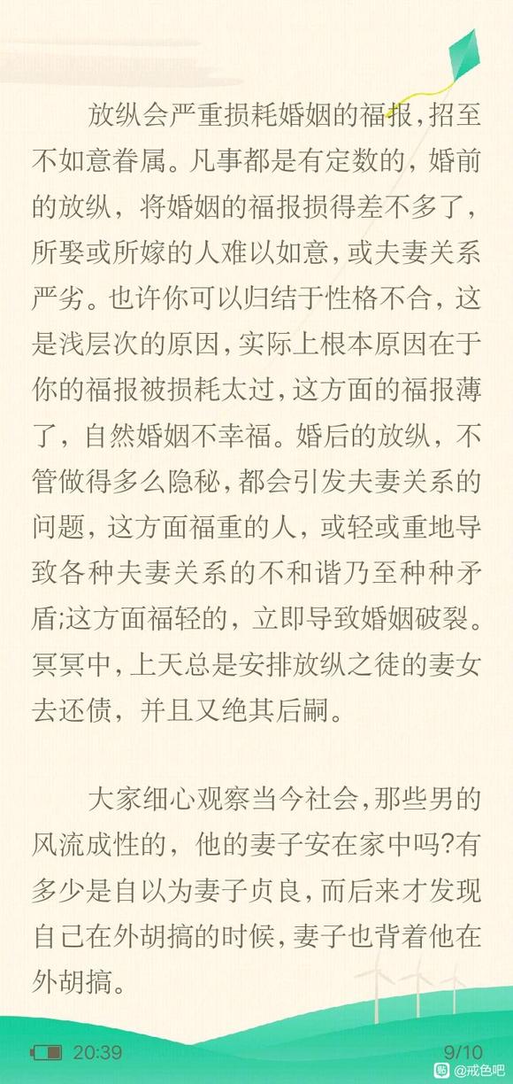 ”好色纵欲之人，早晚会感召家庭不和事业衰败！