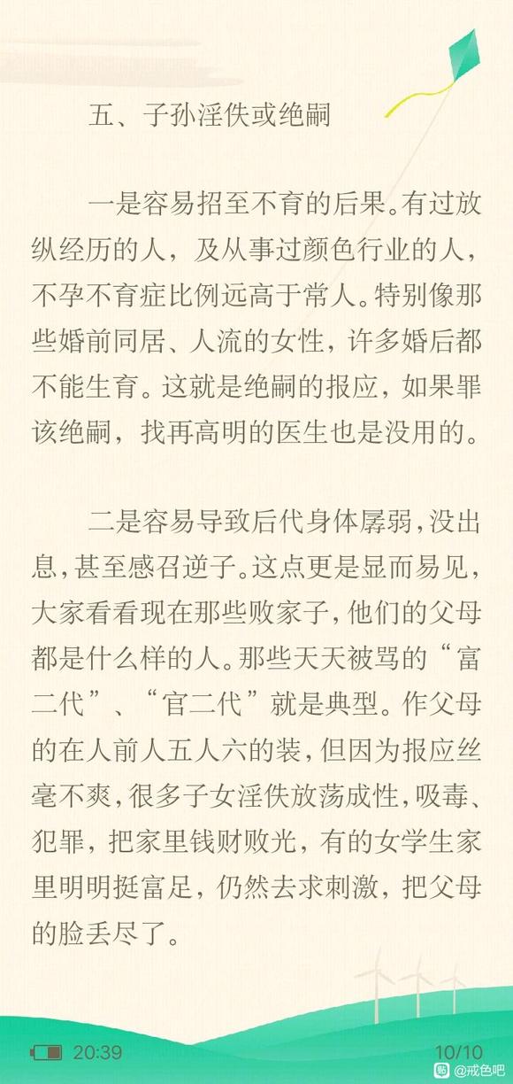 ”好色纵欲之人，早晚会感召家庭不和事业衰败！