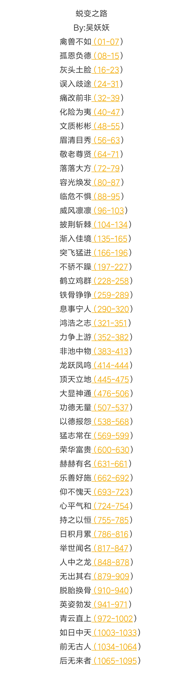 ”今天花了一两个小时为大家制作一张戒色表，戒色表的天数为3年。