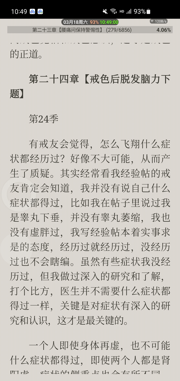 ”戒为良药TXT目录版本百度网盘下载，还有无广告的看书APPh