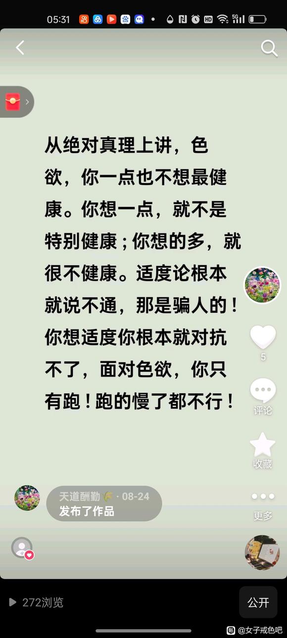 ”无论男女，色欲之心丝毫不能有！