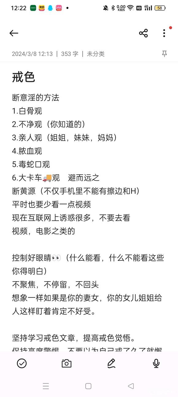 ”戒色总结（一些实用的方法）