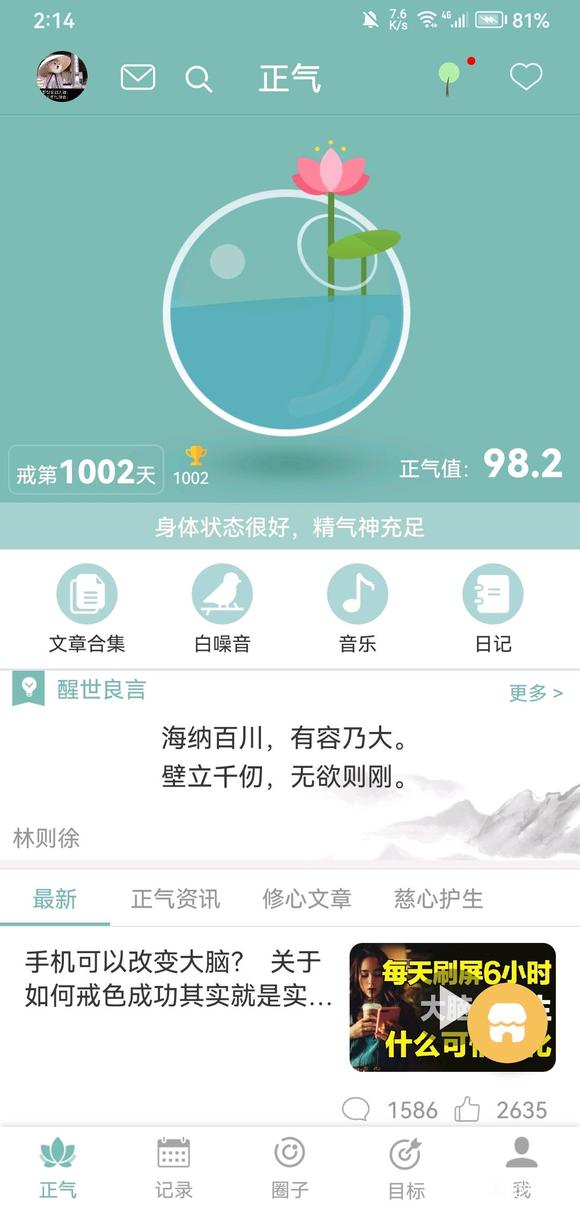 ”戒色1002天了