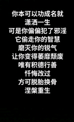 ”多尽力行善做好学习圣贤教育增强提升正能量就可以转化负情绪