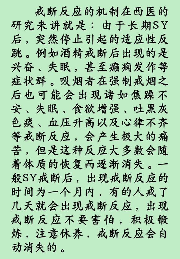 ”戒色后的一些问题。