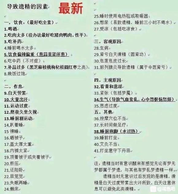 ”各位师兄，频繁遗精怎么办