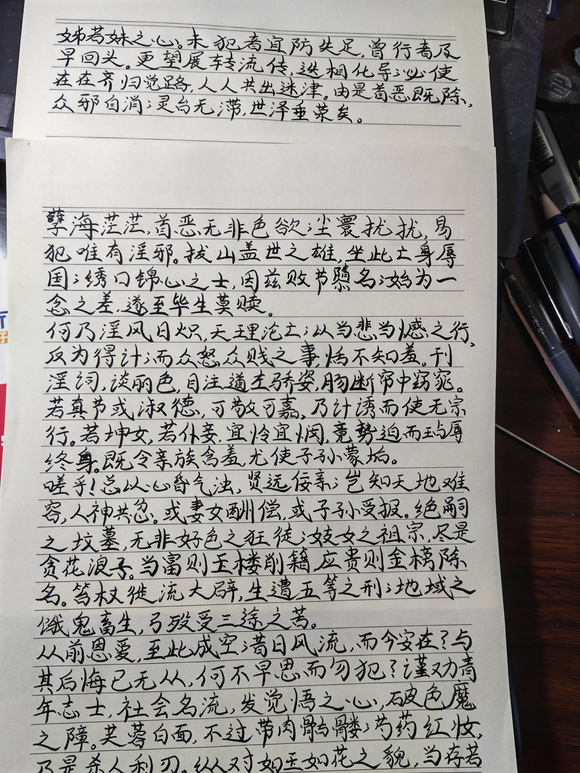 ”文昌帝君戒淫宝训