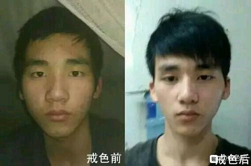 ”戒色前后对比图，精选28张好兄弟们一起努力了