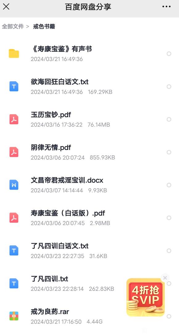 ”戒色近100天总结