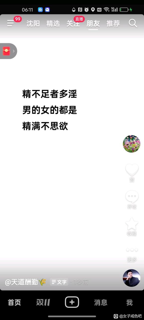 ”肾精元精不能乱泄，男女都是