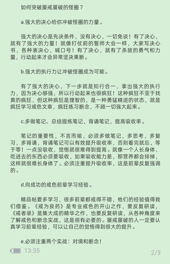 ”戒色第一天，求鼓励