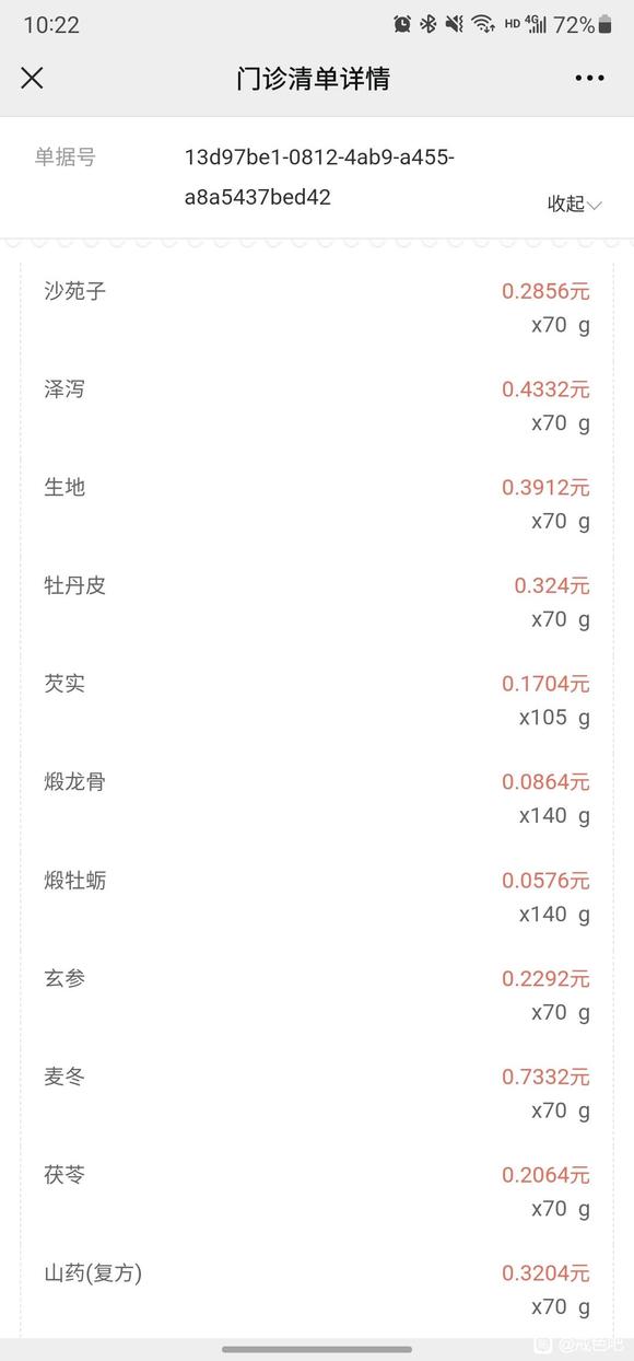 ”大家帮我看看药方