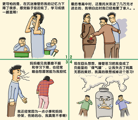 ”【戒色漫画第四期】戒撸蜕变记！